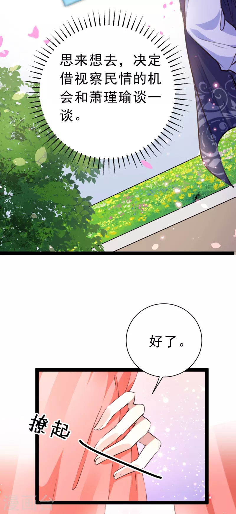 第292话 带你去我的秘密基地11