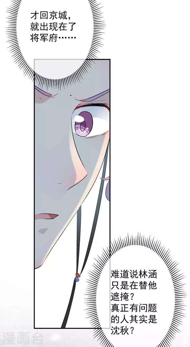 第77话 沈秋的秘密14