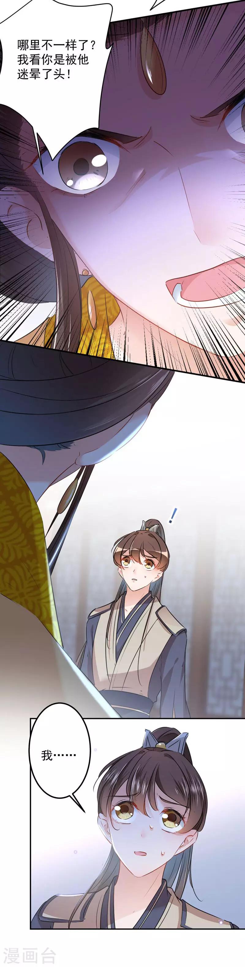 第79话 逐渐浮出的真相18