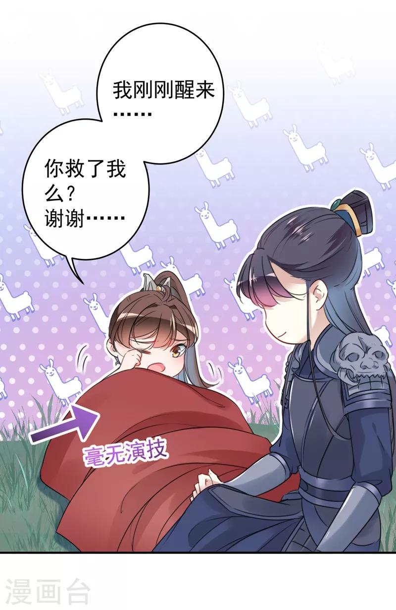 第142话 本王允许你以身相许！11