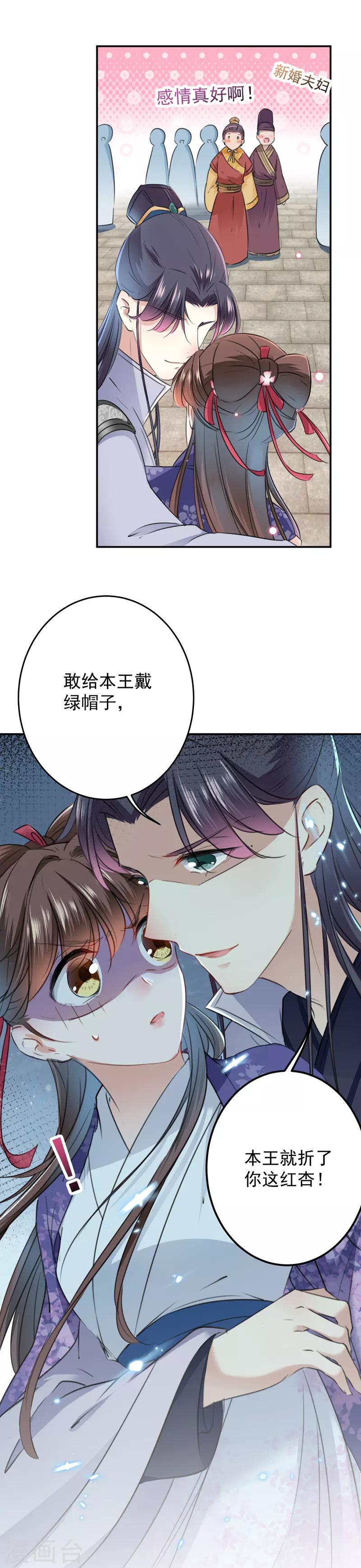 第119话 我才不是他的夫人！21