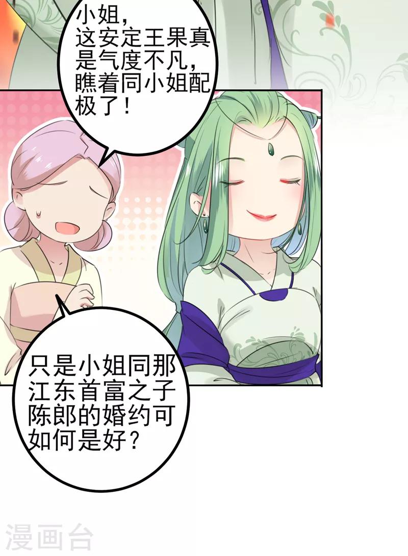 第170话 吃醋了？12