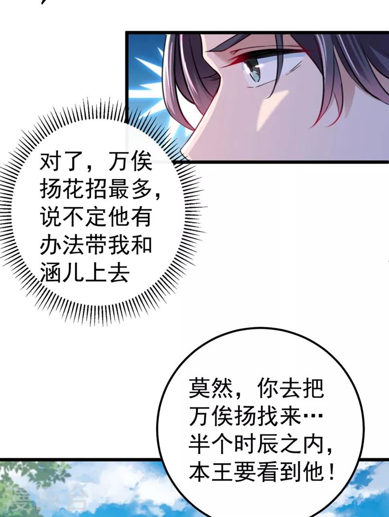 第239话 求女路漫漫~24