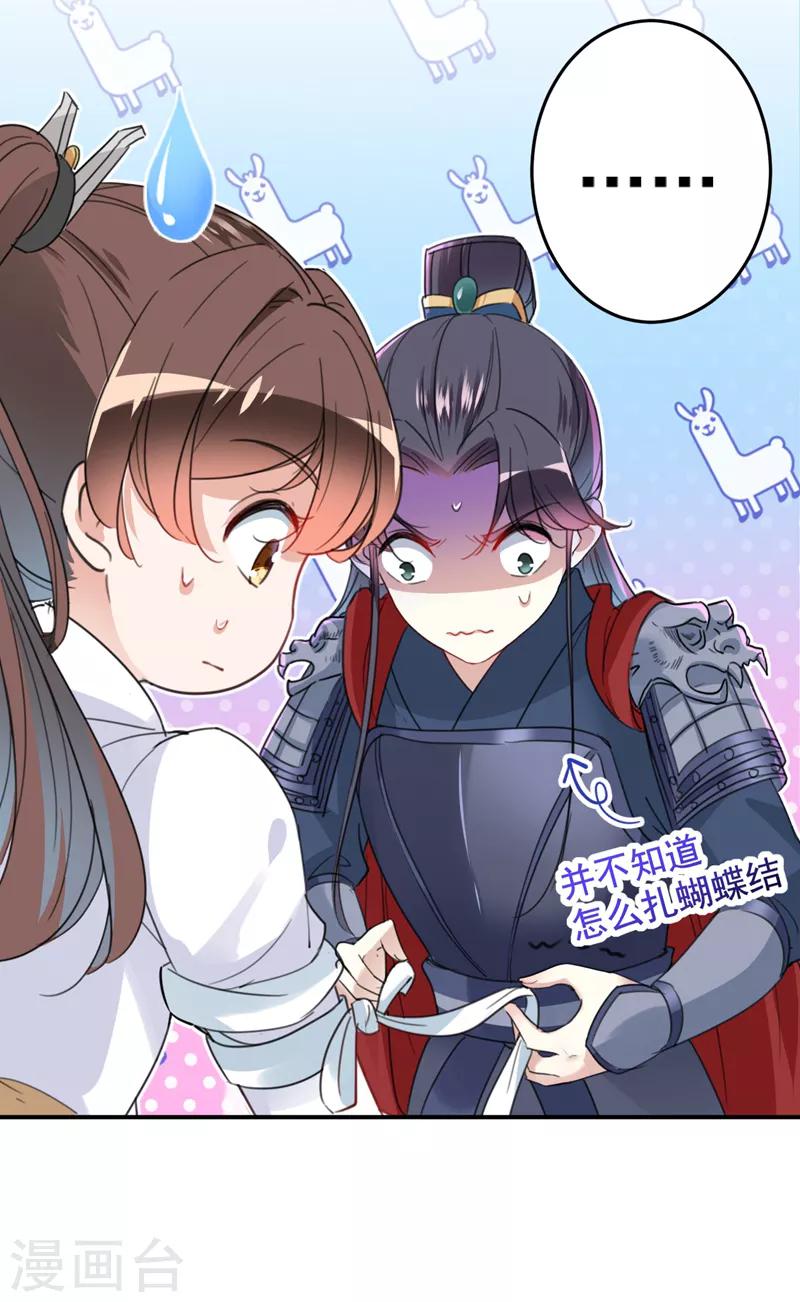 第149话 你在撩本王？10