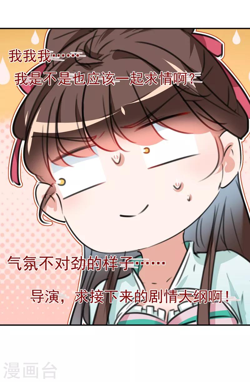 第121话 皇上让我做侍妾？14