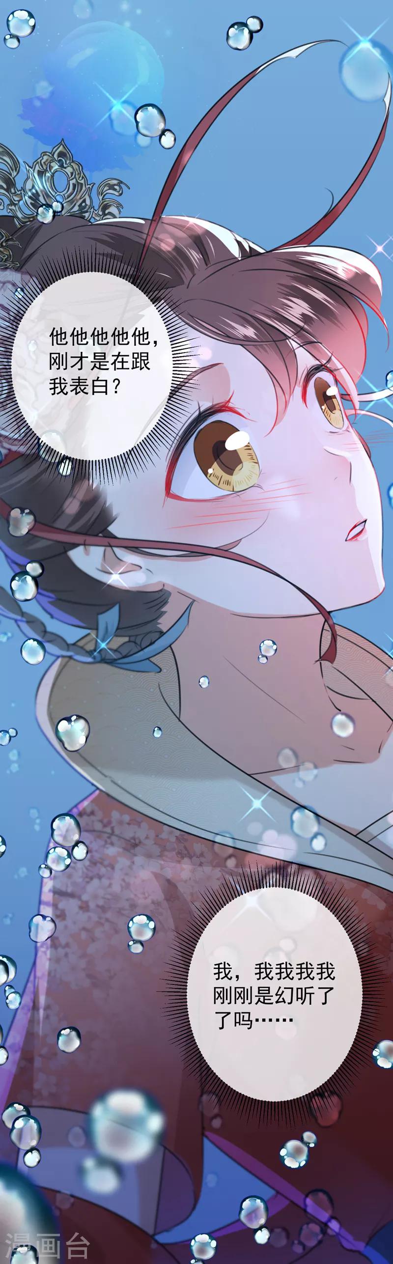 第133话 他他他……表白了！37