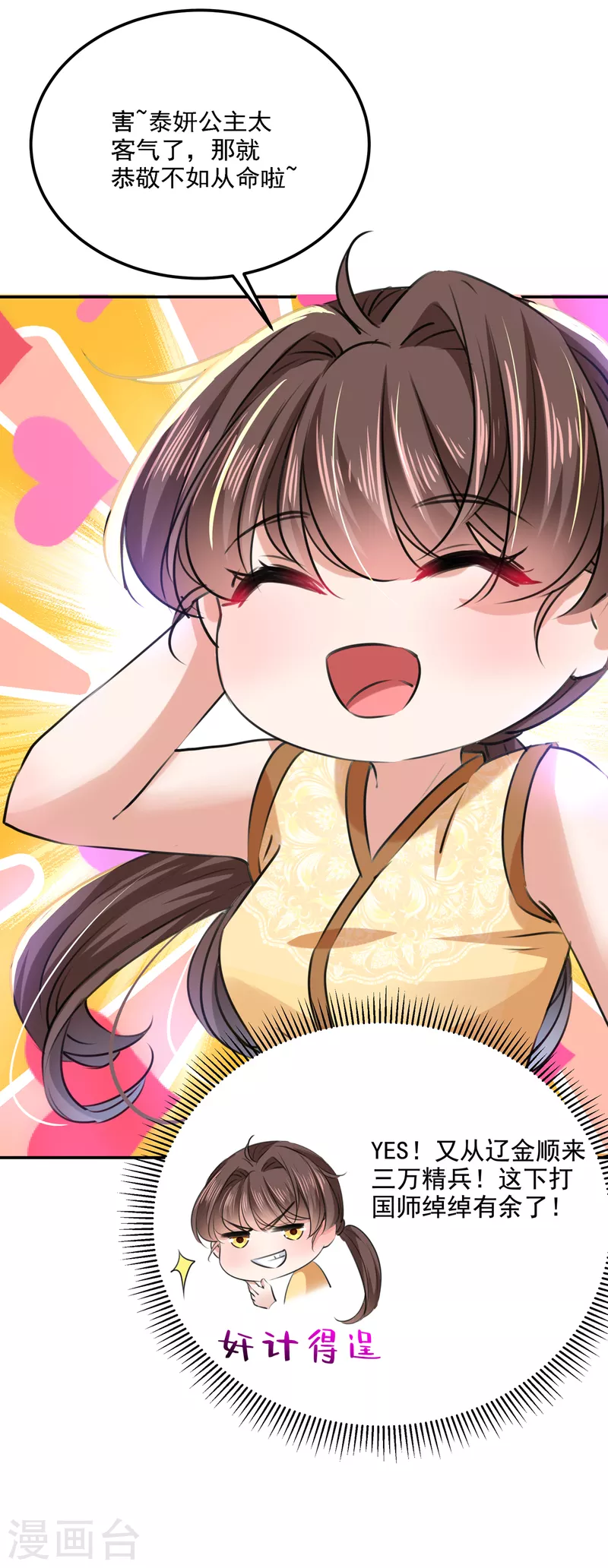 第305话 一鼓作气，今日表白33