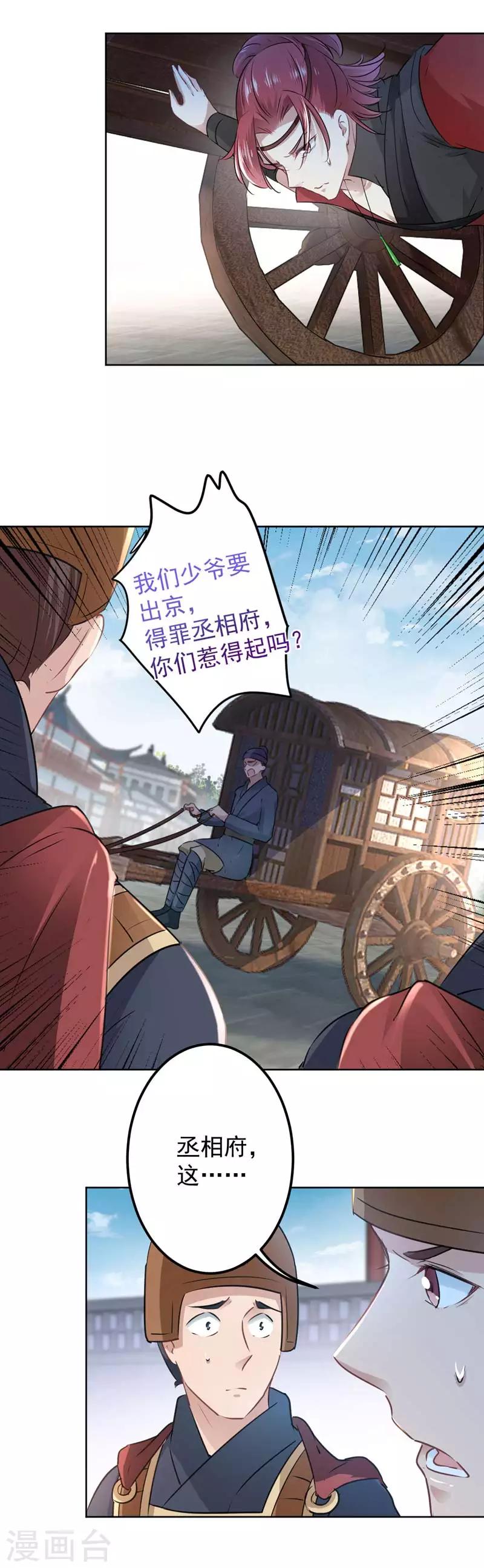 第65话 艳福不浅的沈秋19