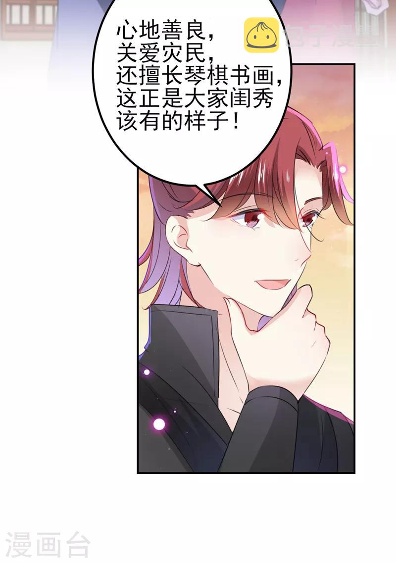 第170话 吃醋了？28