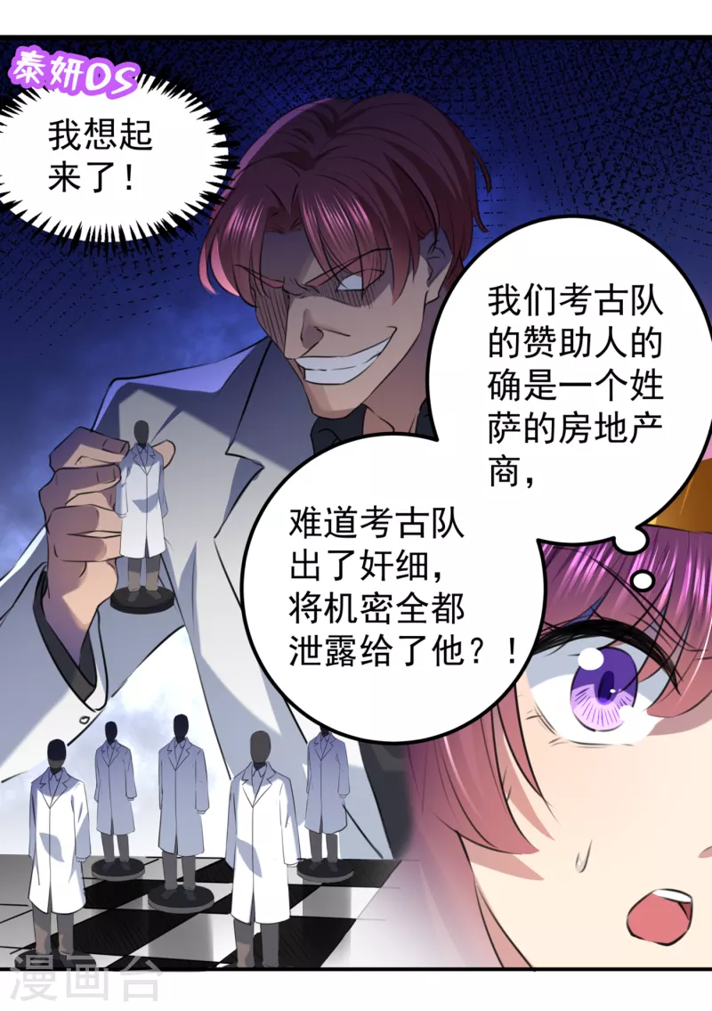 第321话 我们被利用了！12