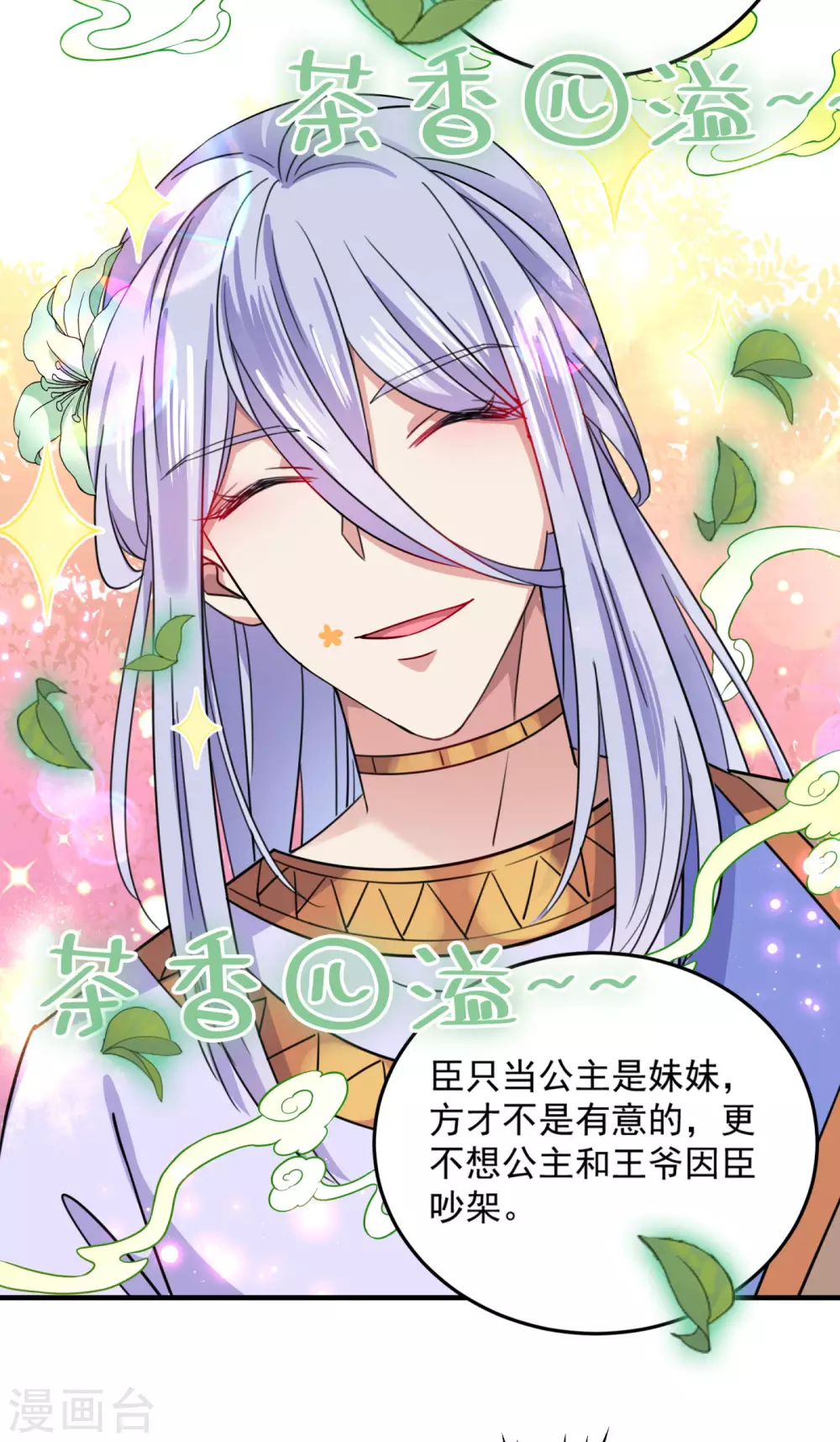 第256话 萧瑾瑜真的生气了？30
