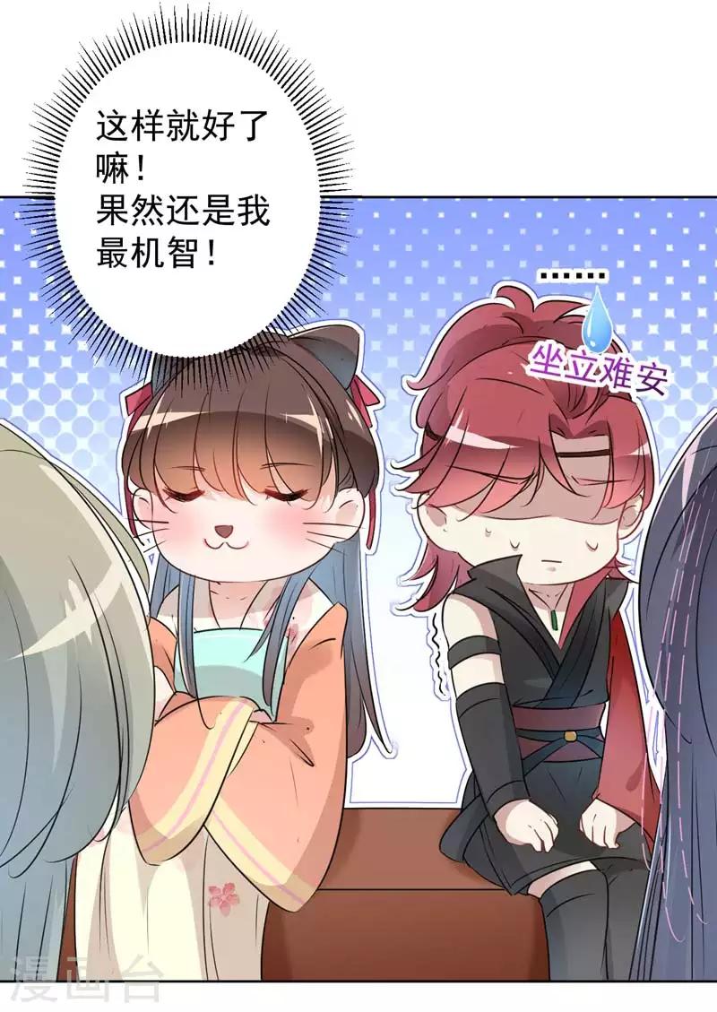 第69话 你很在乎萧瑾瑜？3