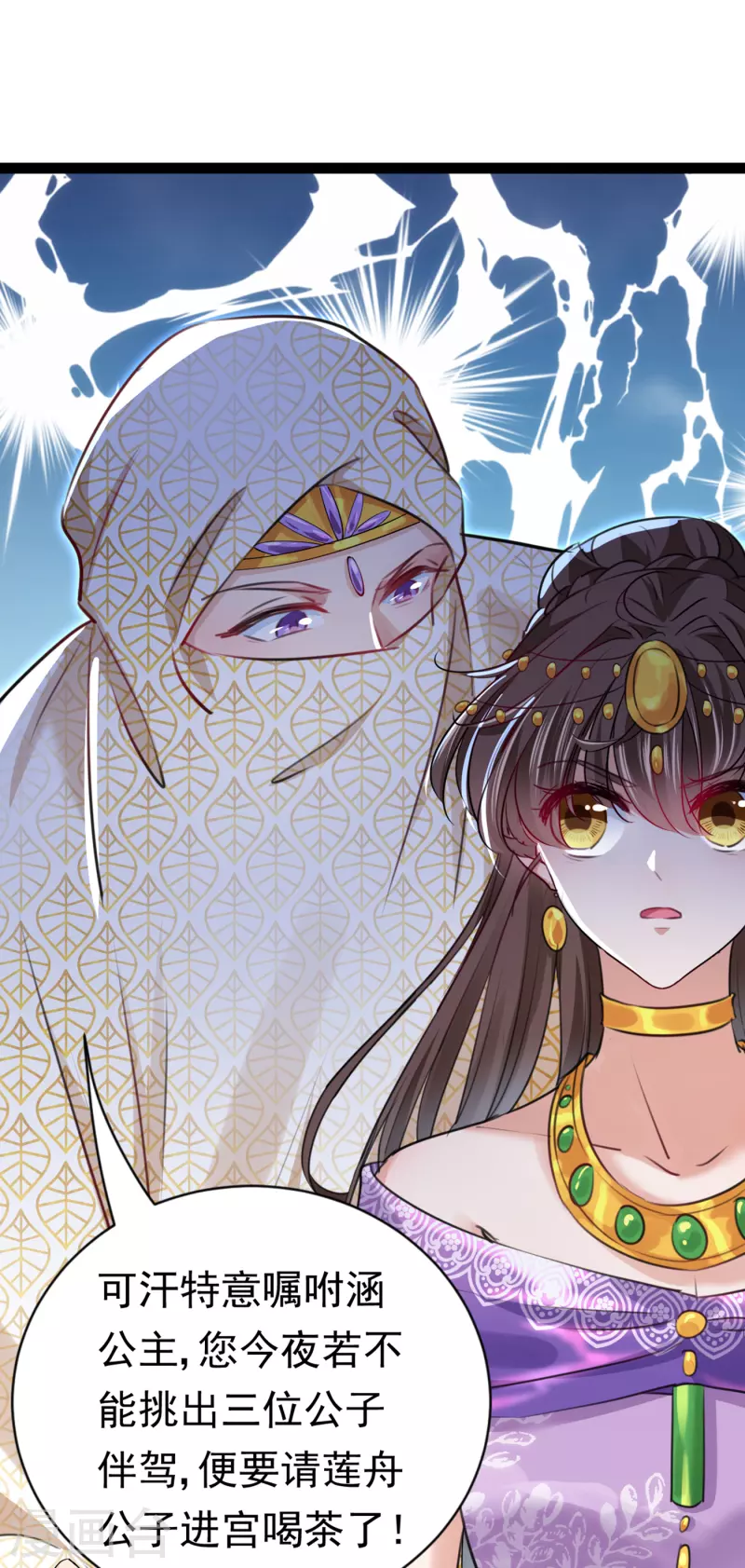 第287话 西厥皇室的特别招待19