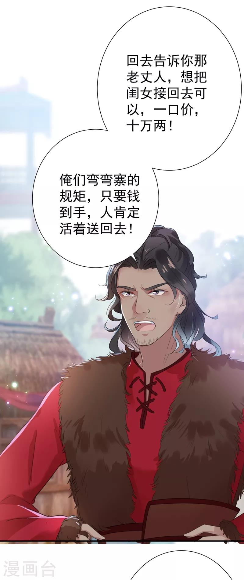 第188话 我定护你周全！9