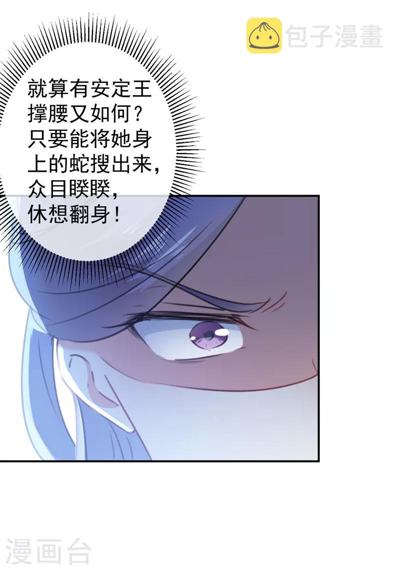 第132话 向本王的夫人道歉！3