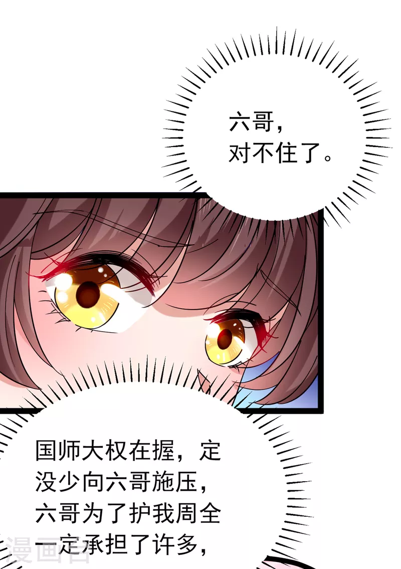 第290话 萧瑾瑜会当皇帝？24