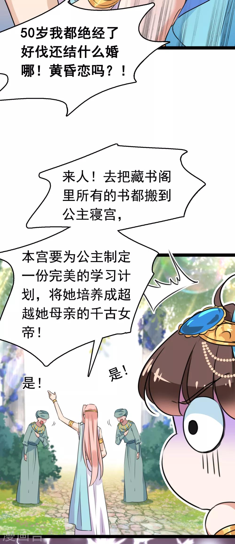 第226话 选夫大会提上日程！41