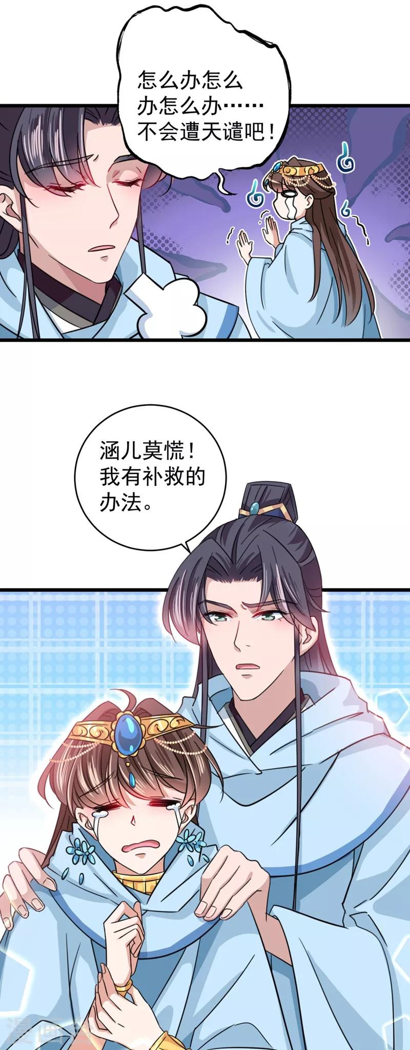 第243话 不会遭天谴吧！17