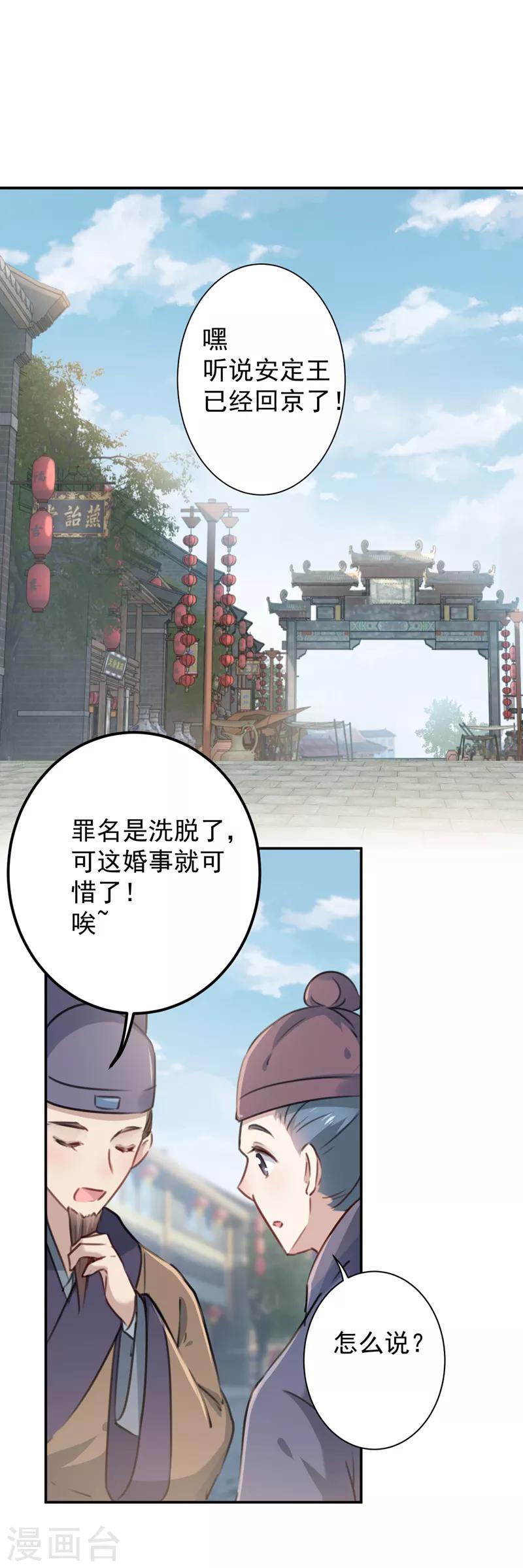 第122话 情深义重的王爷！24