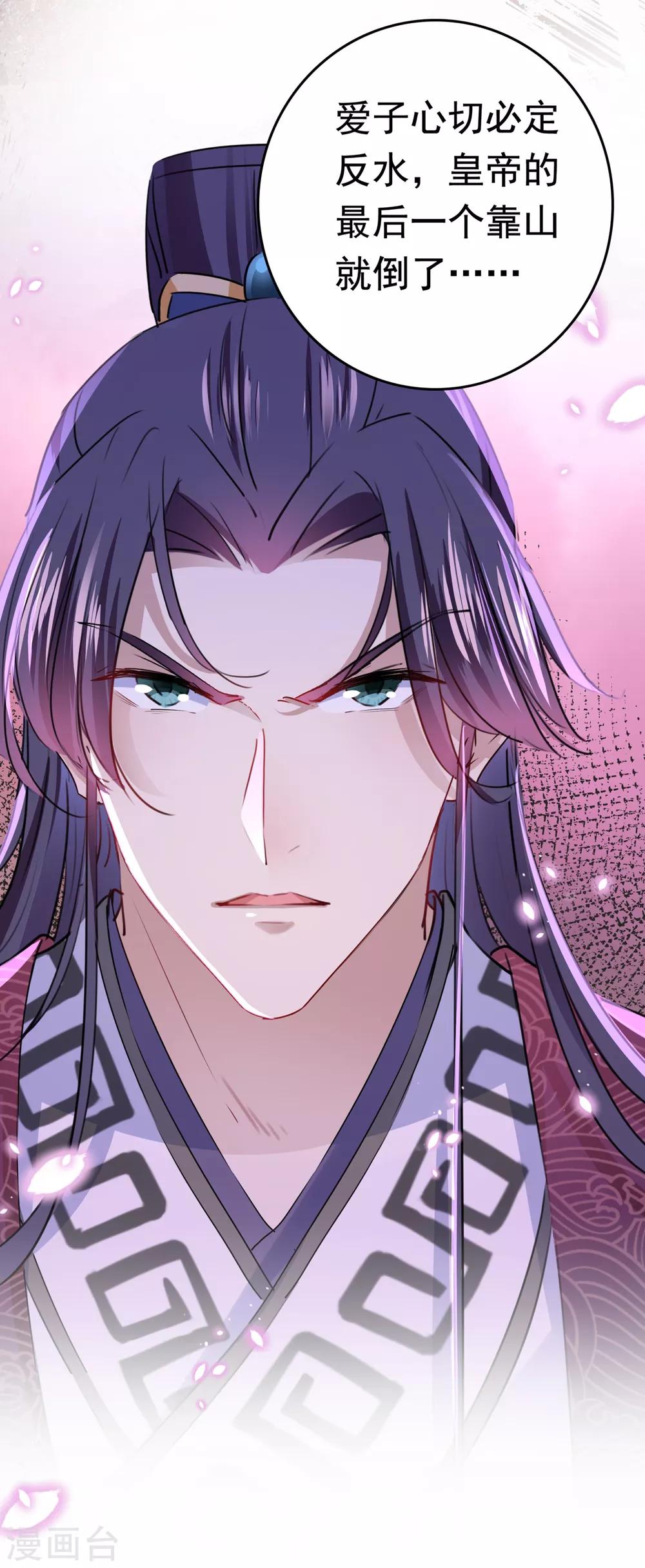 第225话 你是…国师她爹？！25