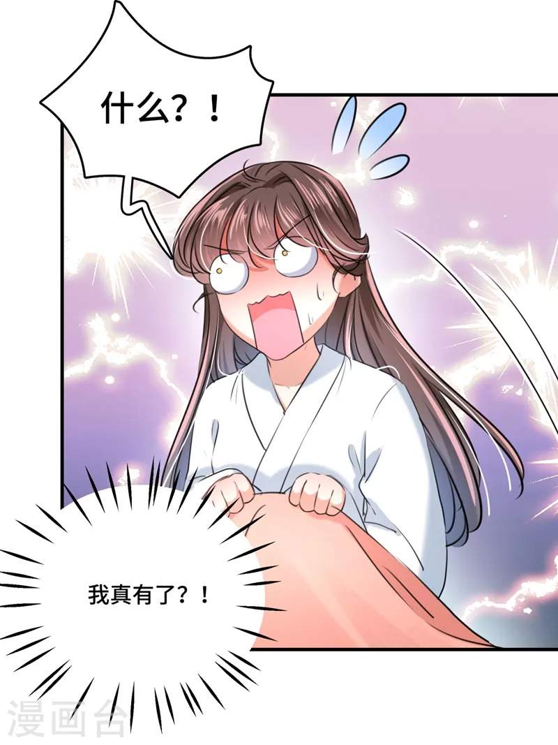 第251话 我，我真有了？！4