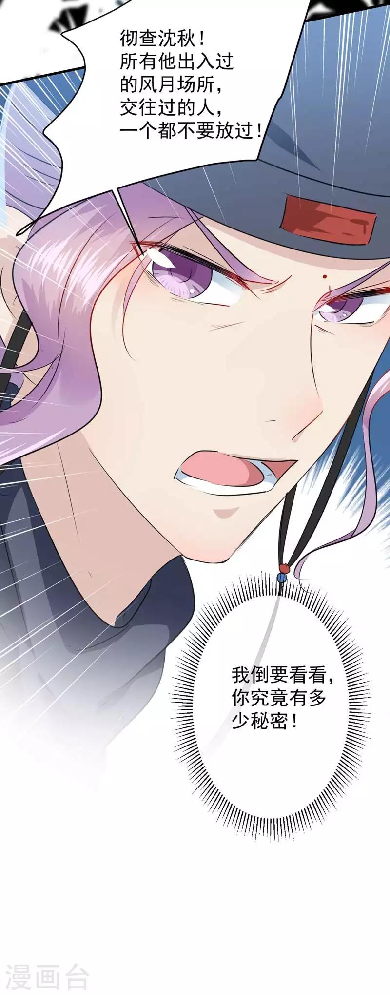 第77话 沈秋的秘密16