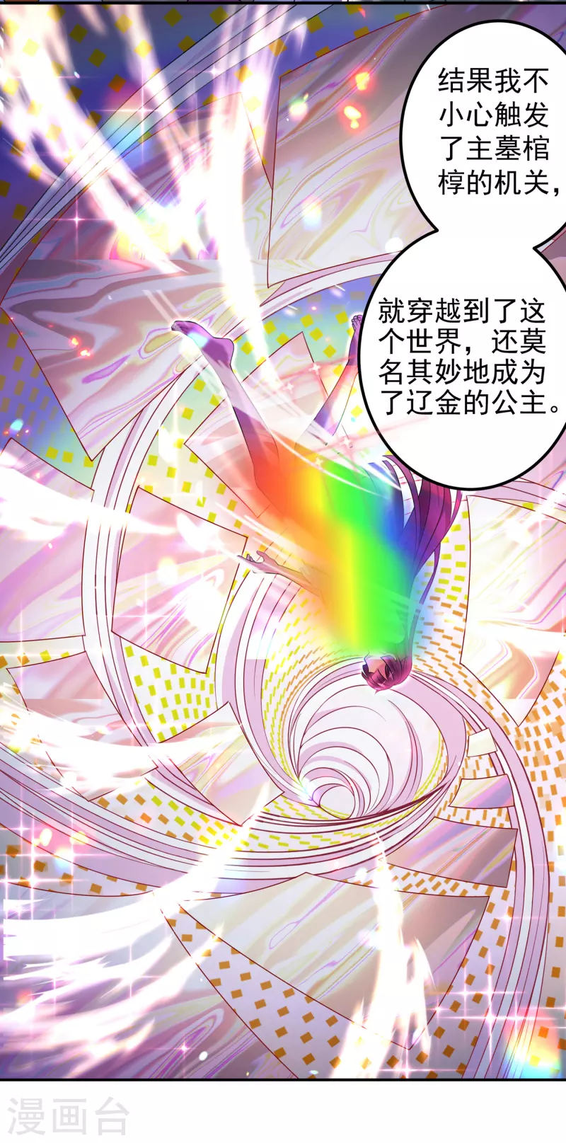 第317话 你也是穿越者？22