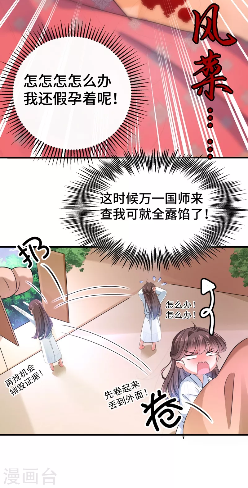 第250话 沈秋也一起去西厥吧？20