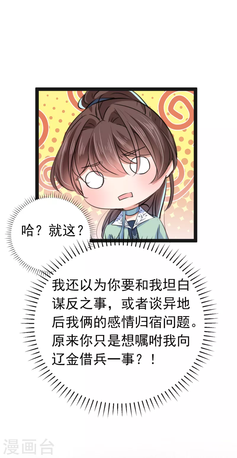 第293话 你了解异地恋吗？15