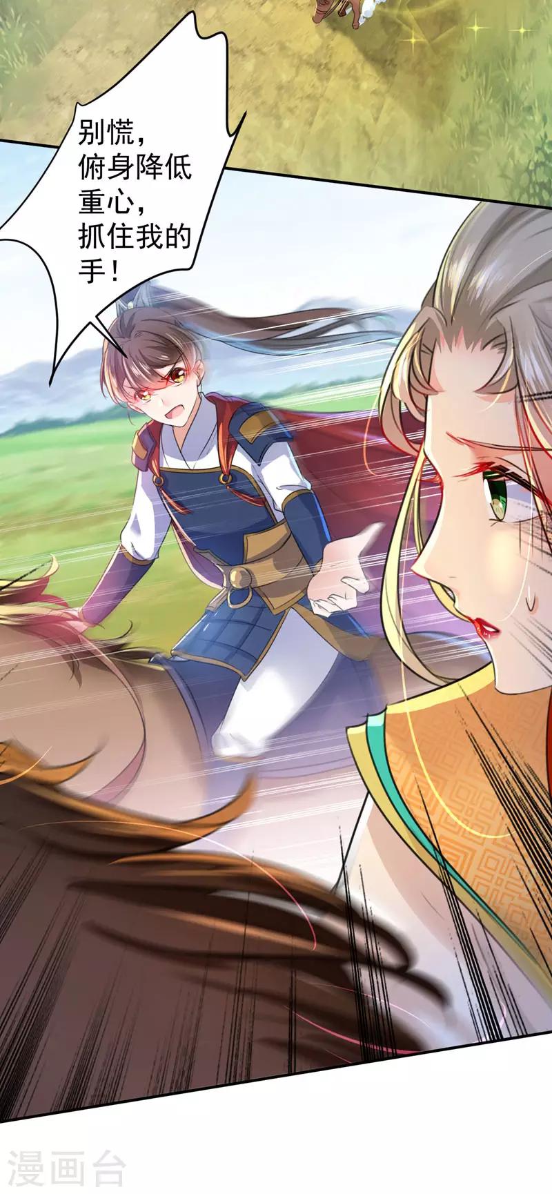 第146话 轻薄郡主？我？1