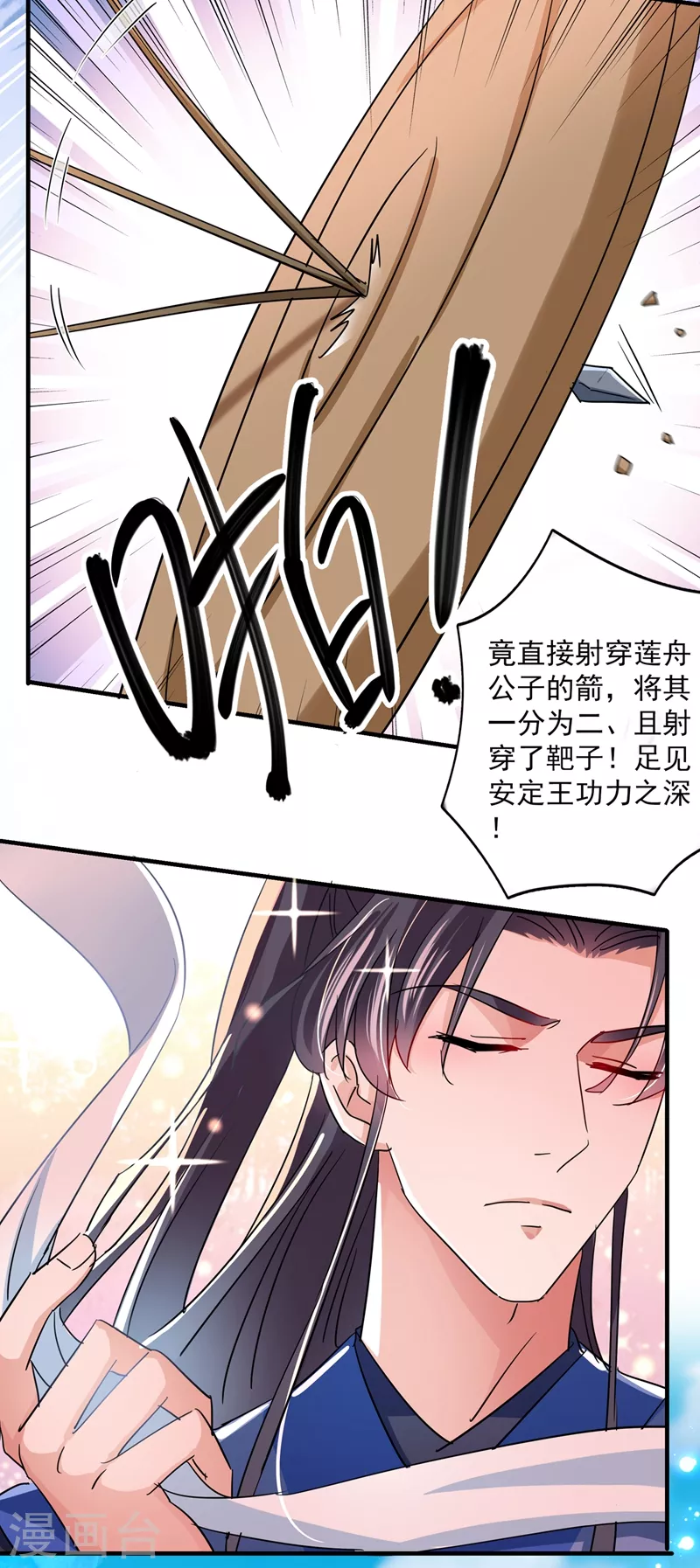 第263话 情敌相见，分外眼红！24