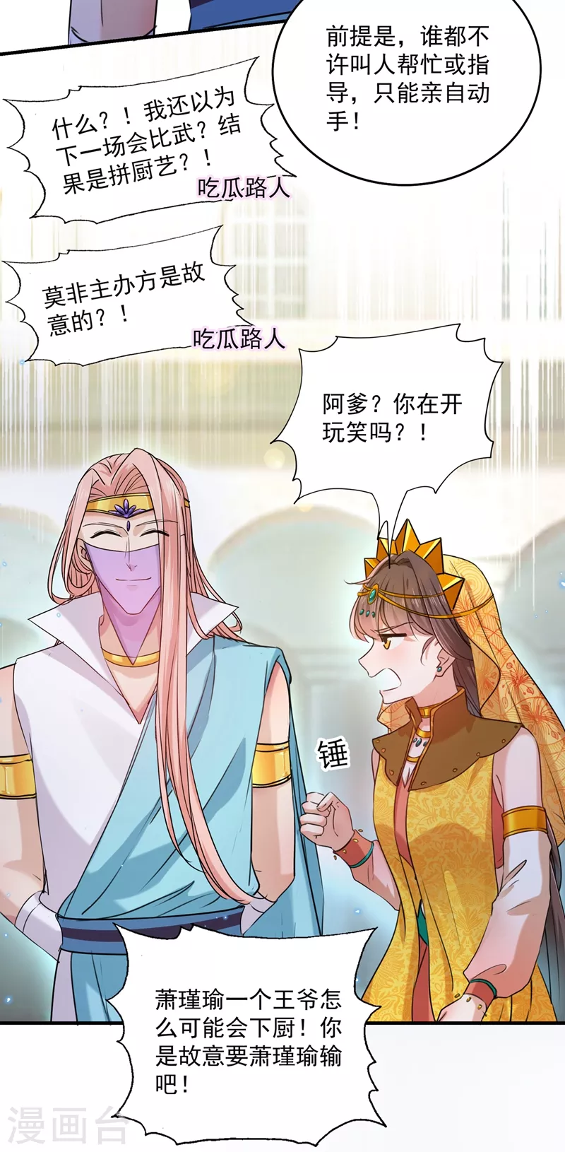 第265话 小心内奸，护好自身！24