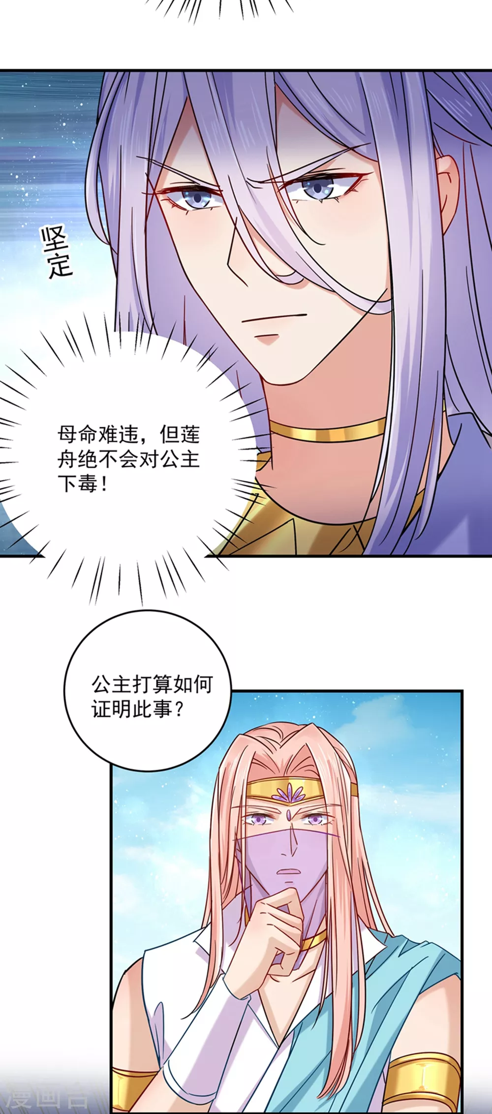第267话 霸气护夫涵上线！3