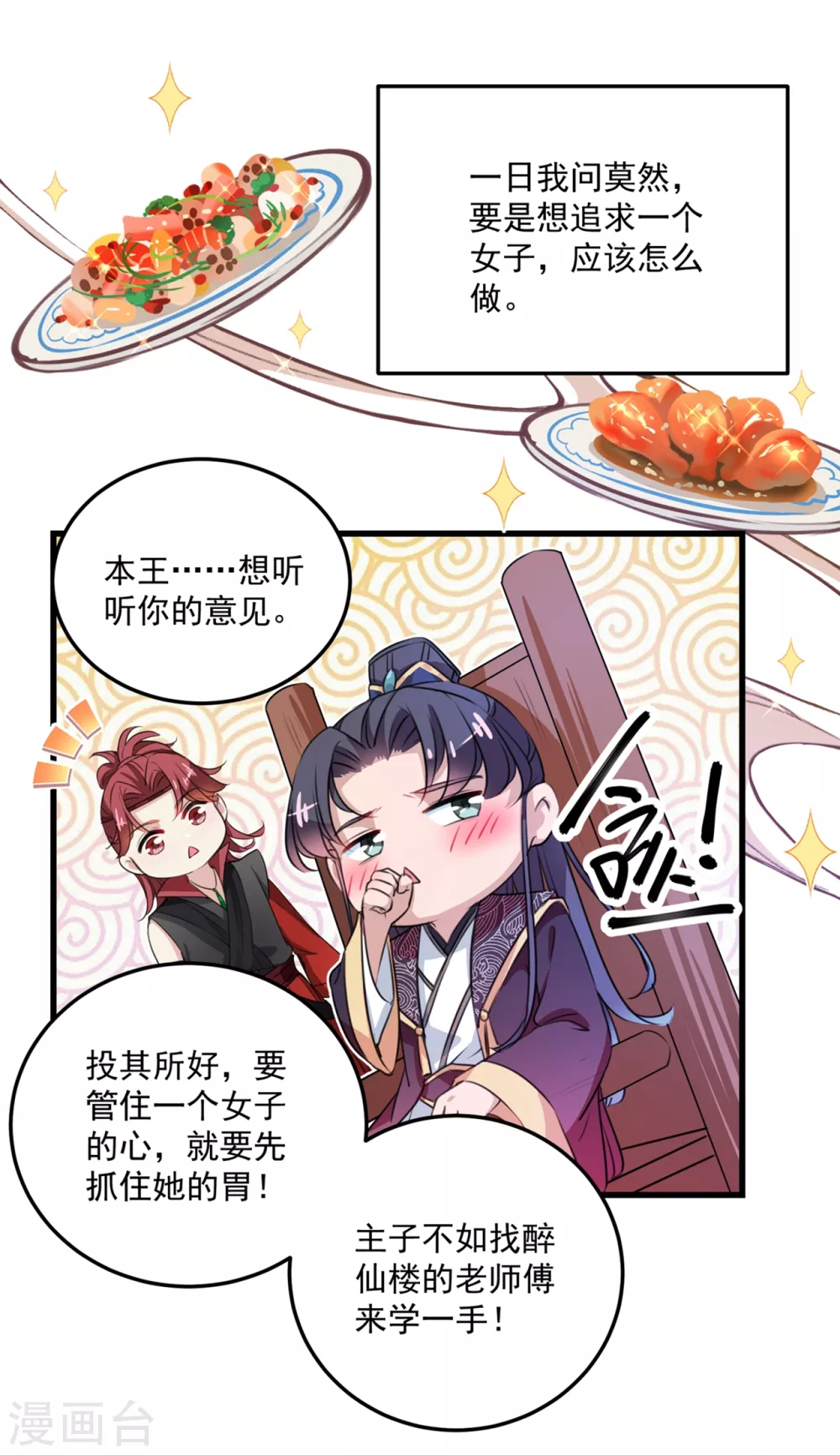 第266话 修炼厨艺只为你！5