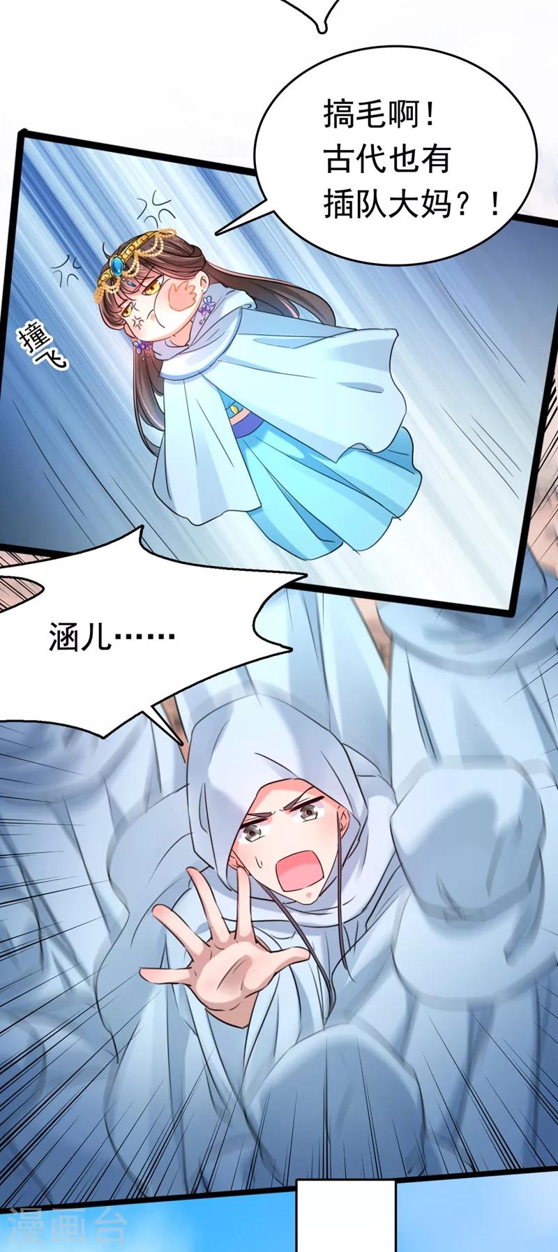 第241话 从天而降的真命天女3