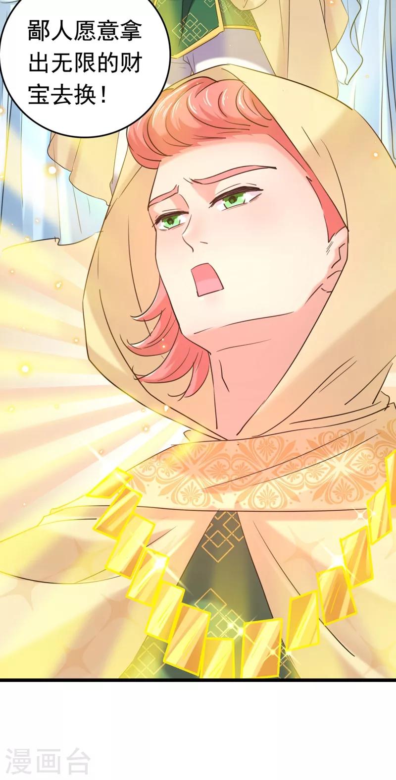第241话 从天而降的真命天女6