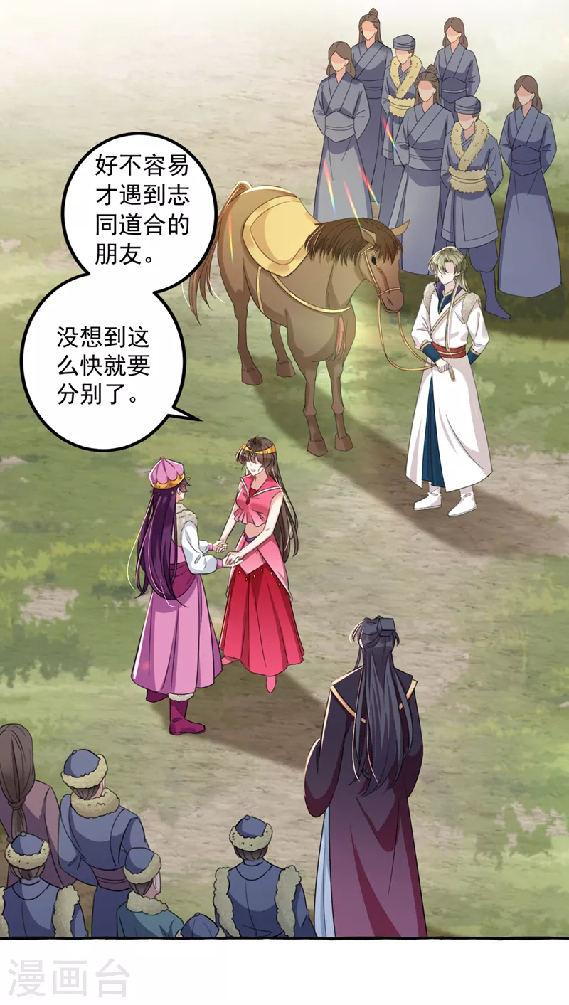 第328话 阿爹，我要回大齐5