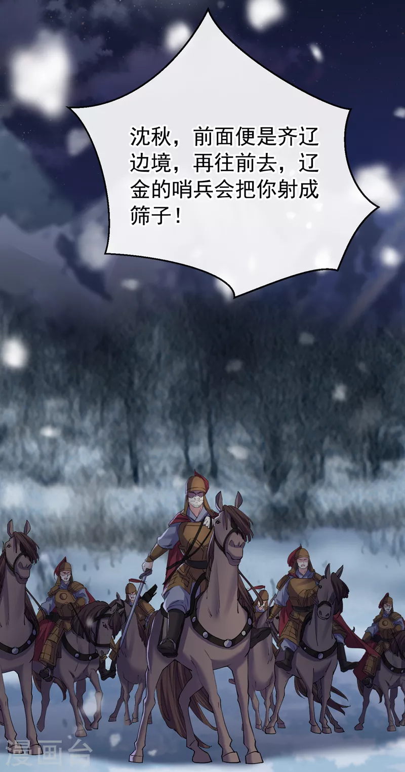 沈秋番外 辽金奇遇2