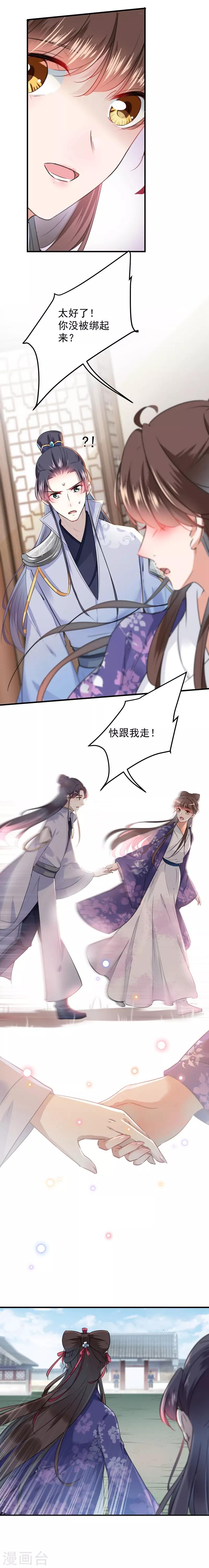第106话 一切只为了救他3