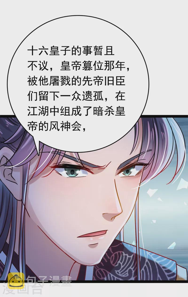 第252话 刚出狼穴，又入虎口！1