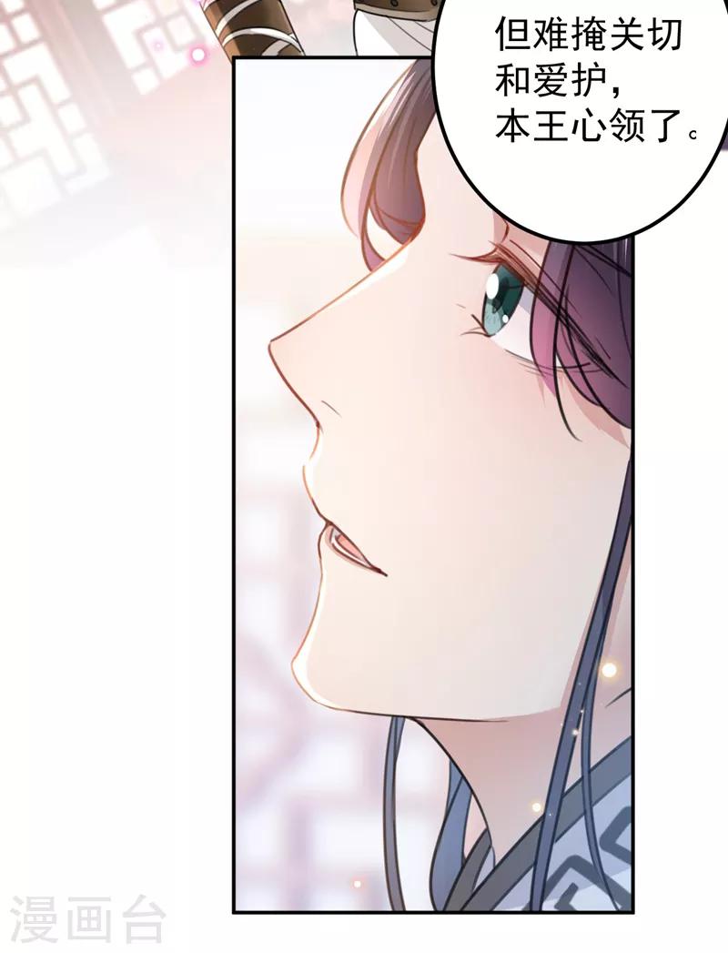 第136话 本王等着娶王妃呢！22