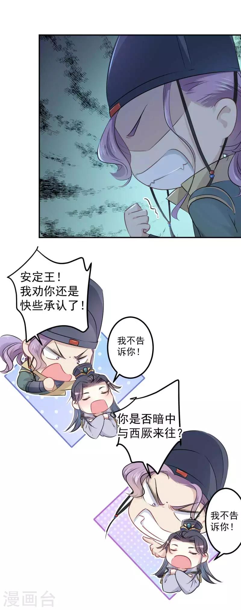 第56话 柳清风VS安定王16