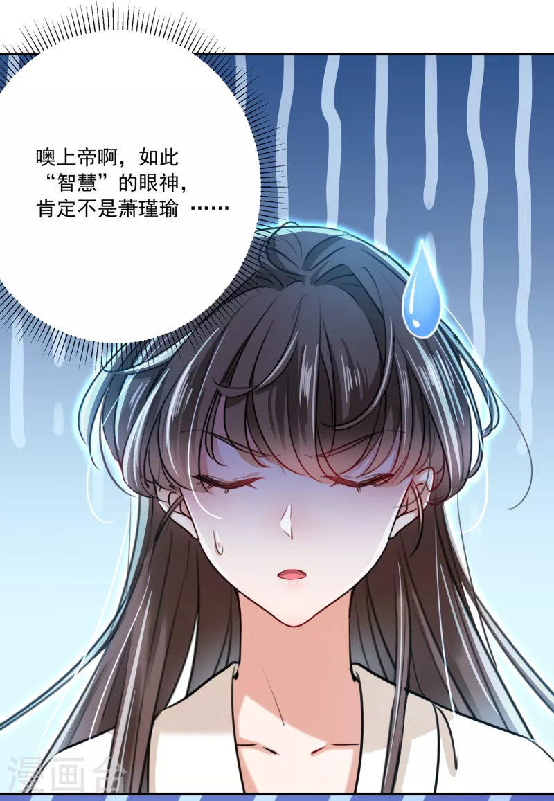 第298话 两个萧瑾瑜？！14