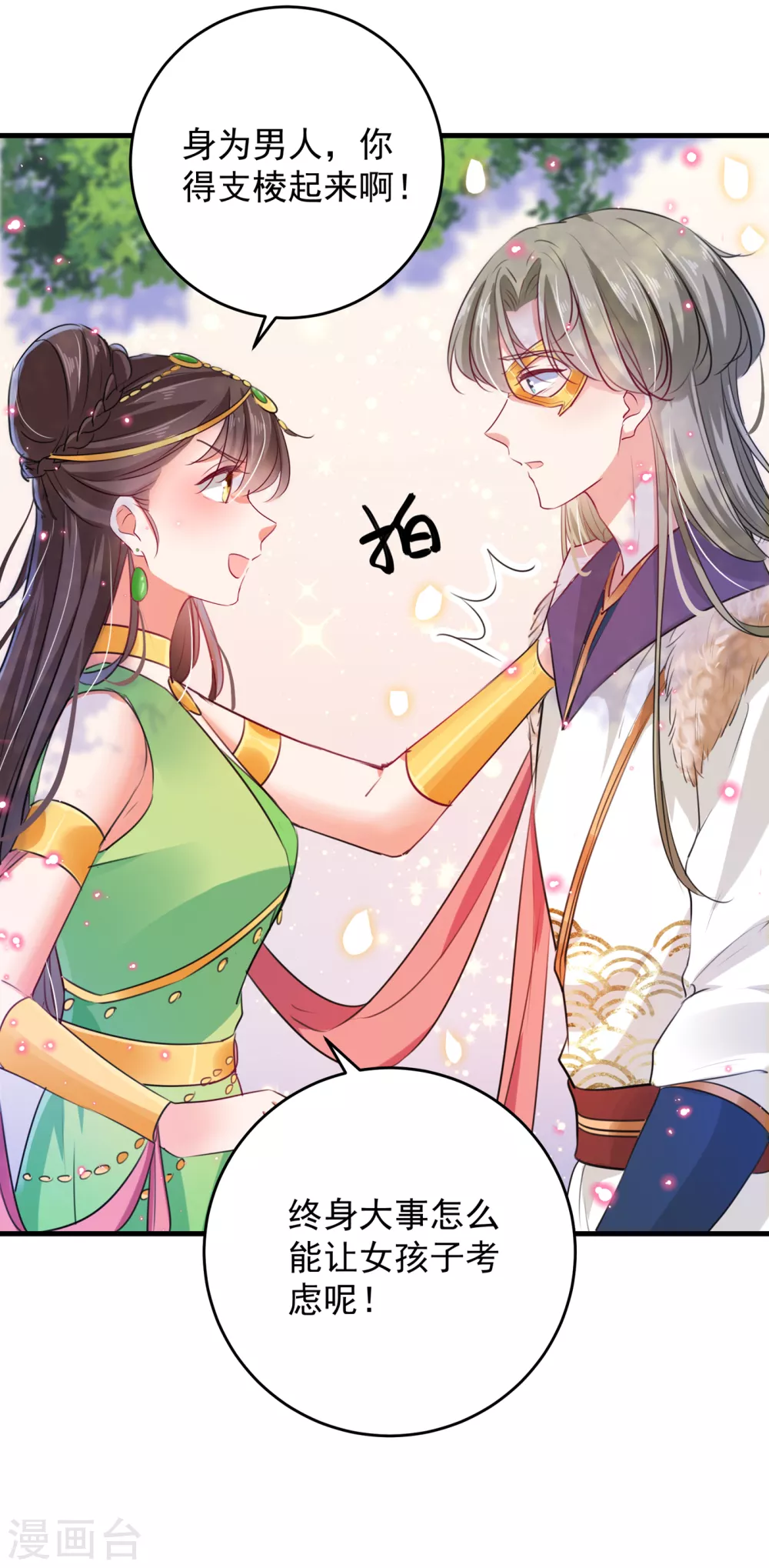 第278话 你得对她负责！5