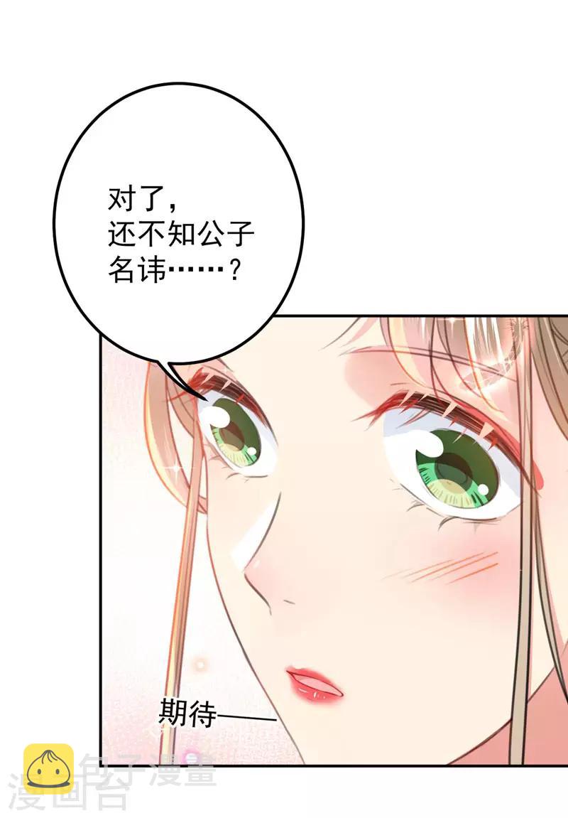 第146话 轻薄郡主？我？25