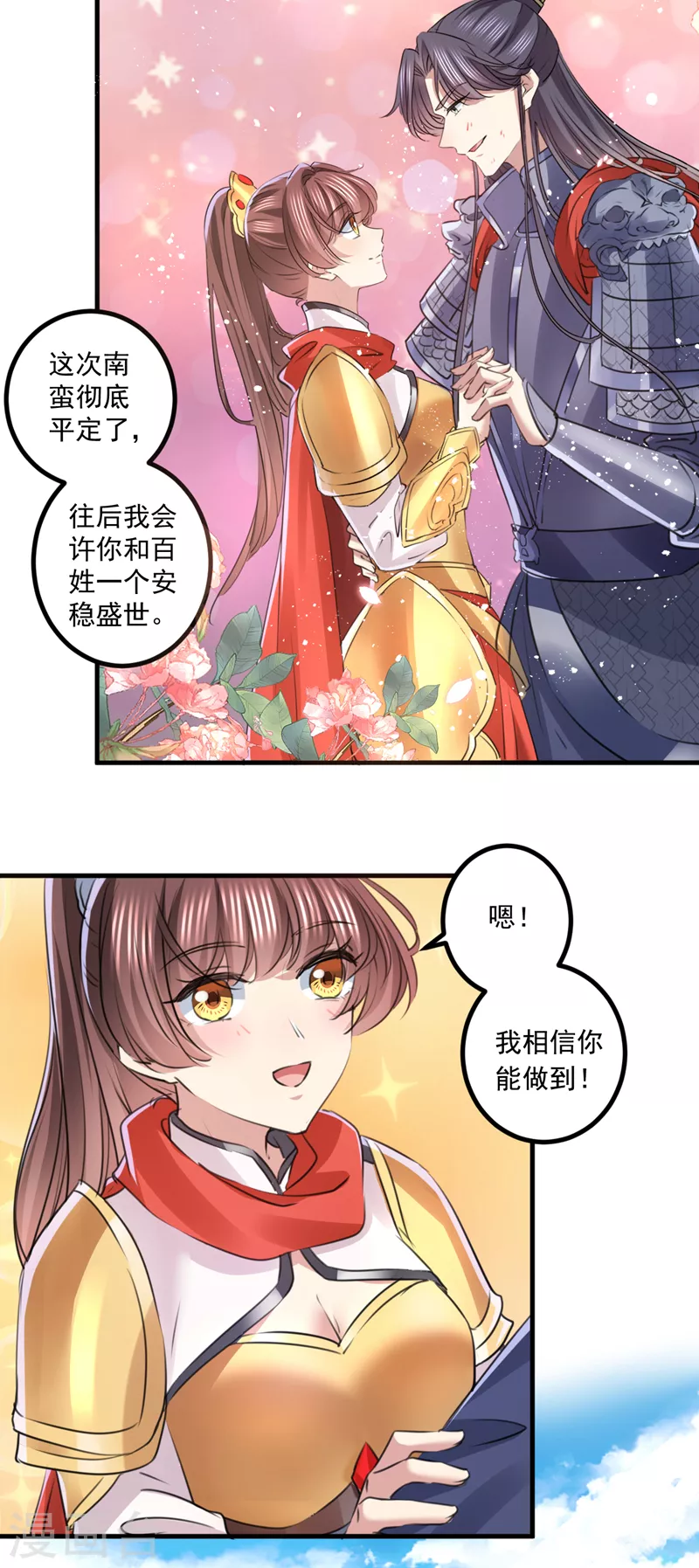 最终话 许你安稳盛世11