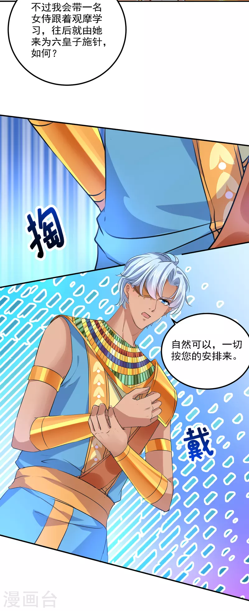 第307话 当年是他救了我？！22