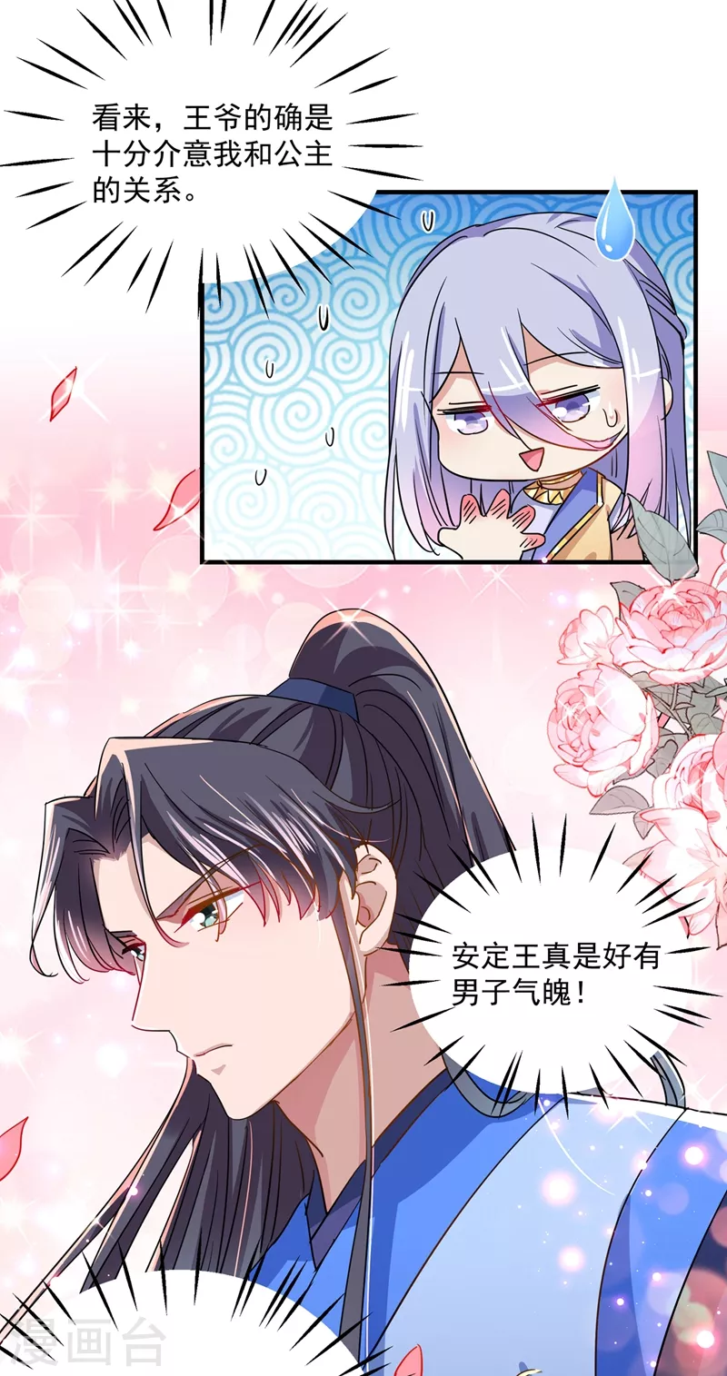 第263话 情敌相见，分外眼红！11