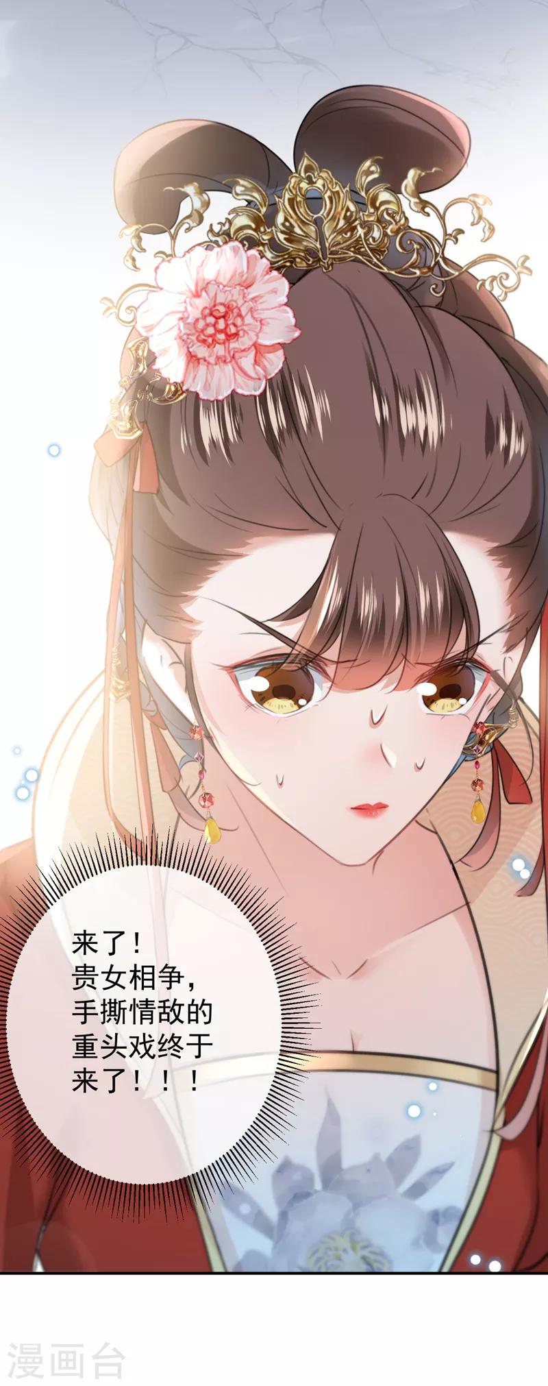 第128话 丹阳郡主手撕情敌？！11
