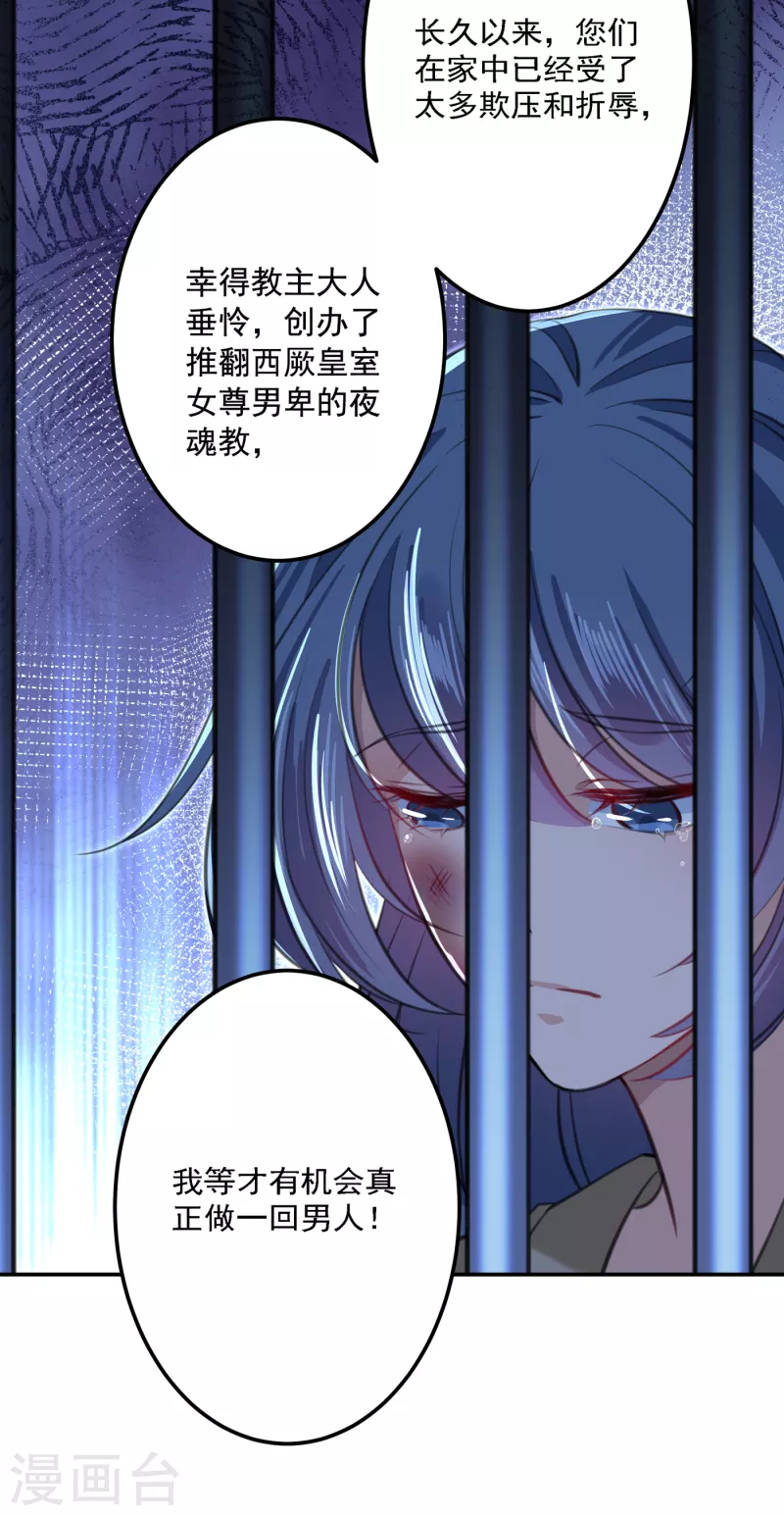 第301话 混入夜魂教32